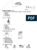 SAINS - Yr4 - Paper 1 - Oct2017