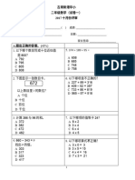 数学试卷一 Yr2 Oct2017