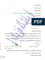 تعیین چگالی مایعات