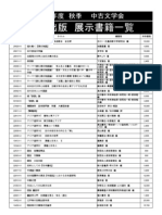 中古文学会2011