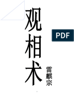 W02雷麒宗2019观像术 微信头像预测法名片预测法 测字术