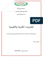 مطبوعة مقياس المقاربات الكمية والكيفية د.خبيزي سامية