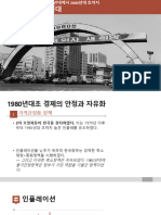 lecture_1_s_korean_eco_development_hanoi_foreign_2