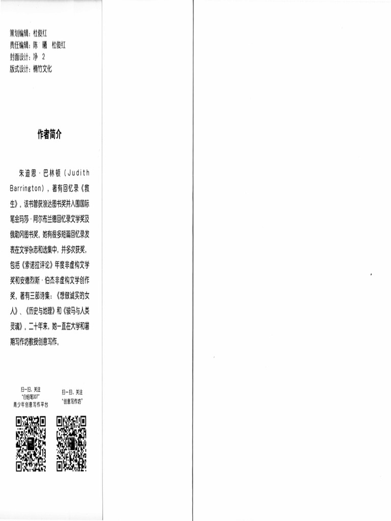 朱迪恩·巴林顿《回忆录写作》 | PDF, image size:768x1024