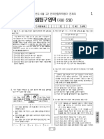 2022년 고2 6월 모의고사 사문