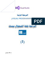 ةيئرلما ةمجبرلا (Visual Programming)