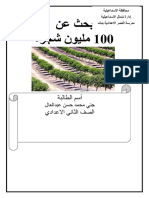 100 مليون شجرة.doc22