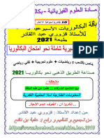 باقة (15) بكالوريا أسبوعي مع الحل - للأستاذ قزوري في الفيزياء - باك 2021 عقبة بن نافع - بكالوريا 2021