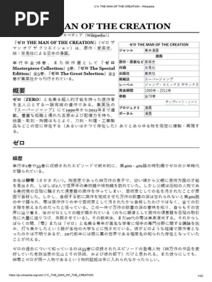 ゼロ the Man of the Creation - Wikipedia | PDF