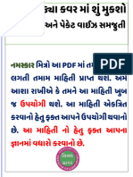 ચૂંટણી નાં ક્યાં કવર માં શું મુકશો વિવિધ કવર અને પેકેટ વાઈઝ સમજુતી