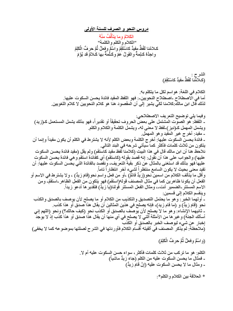 Arabic 1an Lessons Nahw Sarf | PDF