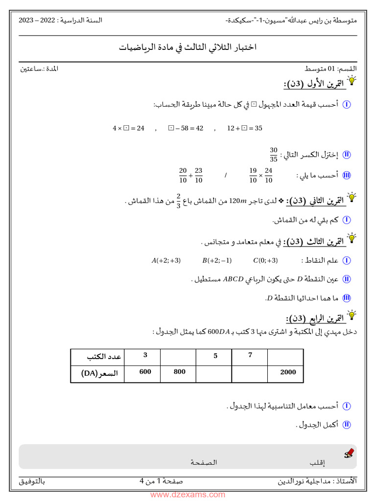 Dzexams 1am Mathematiques 160600 | PDF