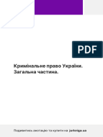 Подивитись анотацію та купити на jurkniga.ua