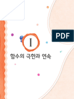 고등수학교과서-수학Ⅱ (008~029) 2차재.indd 8 2017-07-19 오후 10:03:03