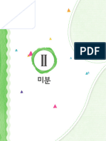 고등수학교과서-수학Ⅱ (050~073) 2차재.indd 50 2017-07-19 오후 10:17:43