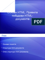 Структура HTML