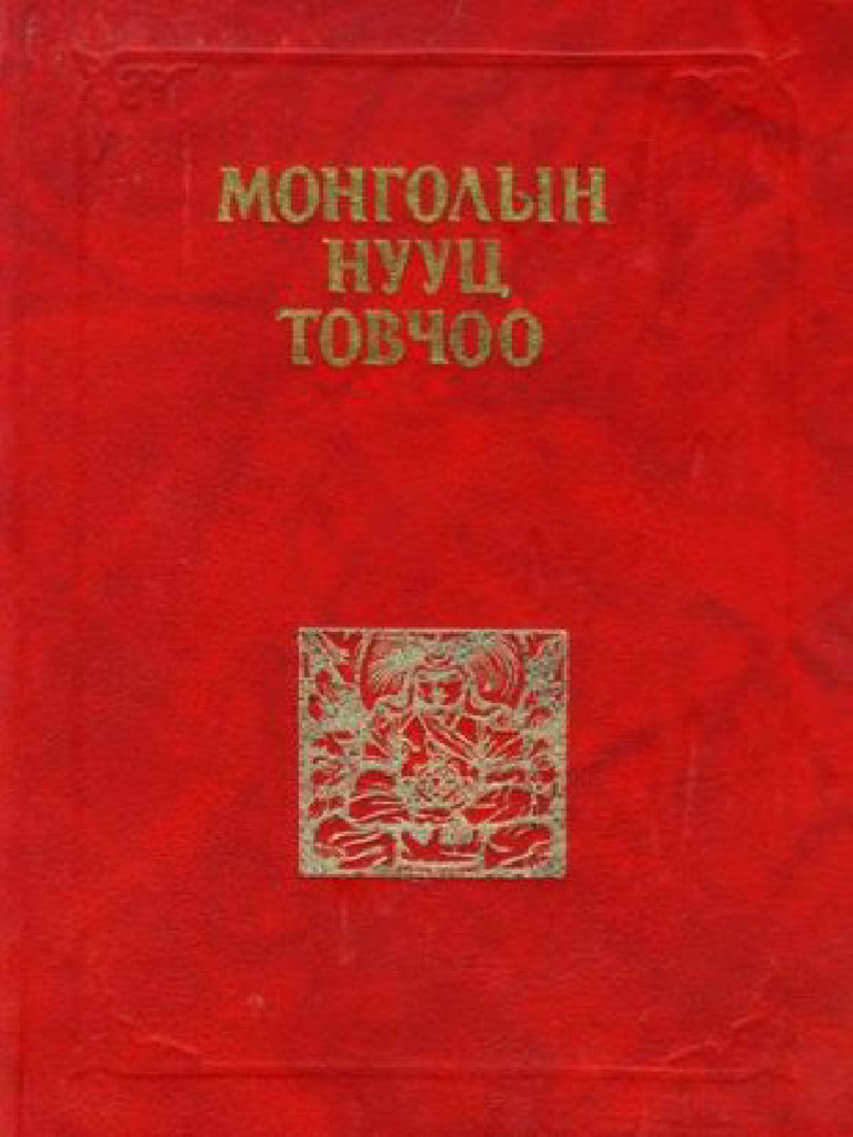 Монголын нууц товчоо | PDF
