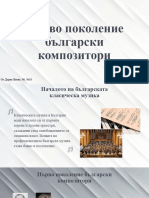 Първо поколение български композитори (2).pptx