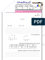 فروض الرياضيات المستوى الثاني الابتدائي الدورة الثانية المرحلة 1 النموذج 7