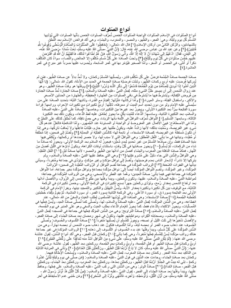 أنواع الصّلوات | PDF