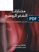 مختارات من الشعر الروسي