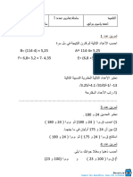 سلسلة تمارين عدد 1 في الرياضيات 2017 2018 (Ahmed Yassine) (il ahd il jadid bel mtlaoui)