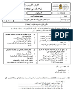 الفرض المحروس رقم 1 الدورة 2