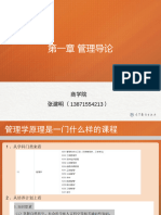 1 管理导论+进行中