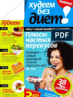 Худеем легко №1 2011