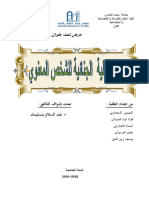 الشخص المعنوي