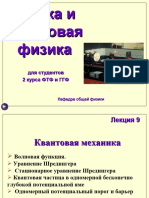 лекция 9 - кв мех2