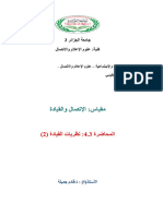 المحاضرة التاسعة نظريات القيادة