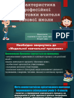 Характеристика Професійноїт Підготовки Вчителя