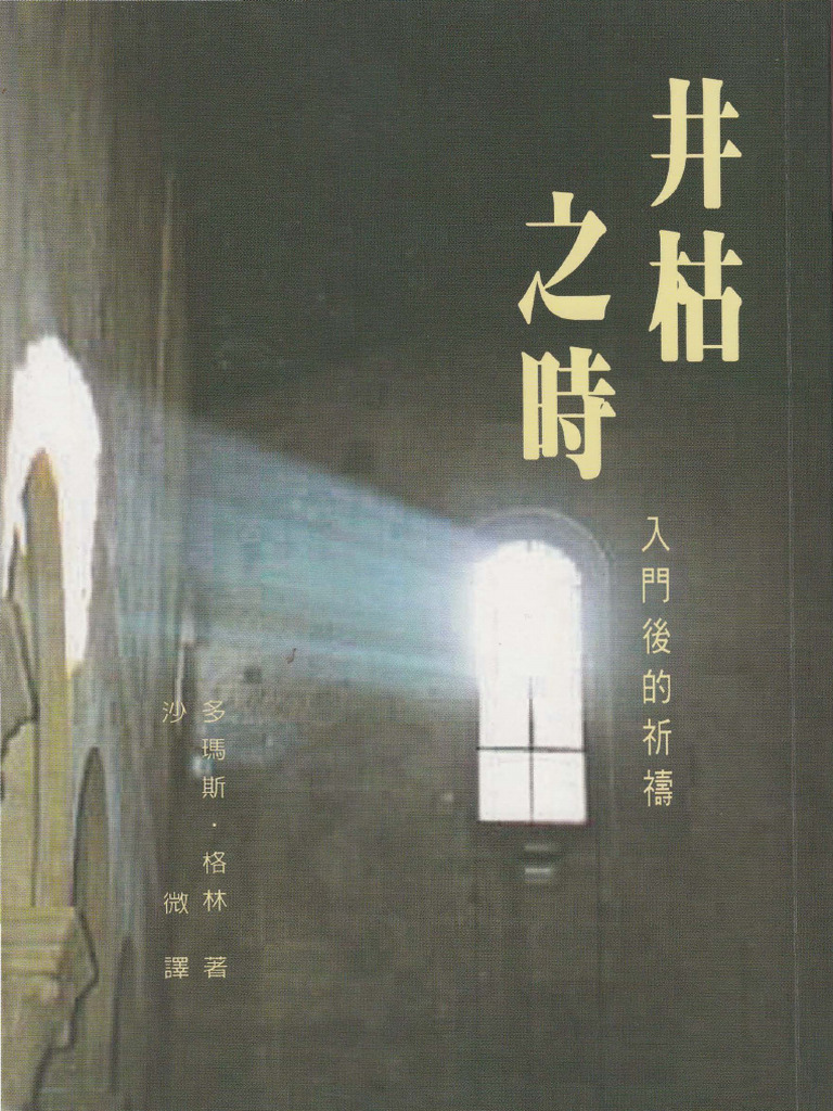 井枯之时 入门后的祈祷 | PDF