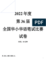 2022华语笔试赛题目 森美兰