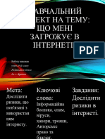 Що загрожує мені в інтернеті