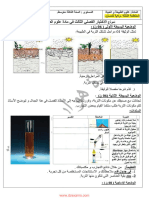 Dzexams 3am Sciences Naturelles 498408