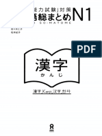 N1日本語総まとめ漢字