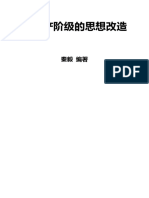 历史笔记2（高华） | PDF