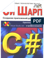 Visual C# - Создание приложений для Windows