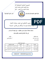 دور تدريب العاملين في تجنب حوادث العمل2