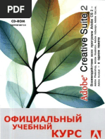 Корсаков С Мингазова Е Adobe Creative Suite 2