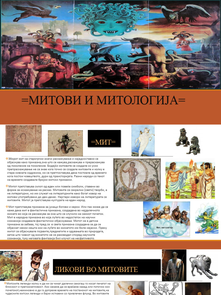 МИТОВИ И МИТОЛОГИЈА | PDF