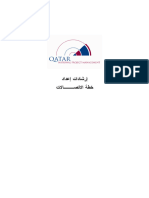 Communications Plan Preparation Guidelines - Arabic