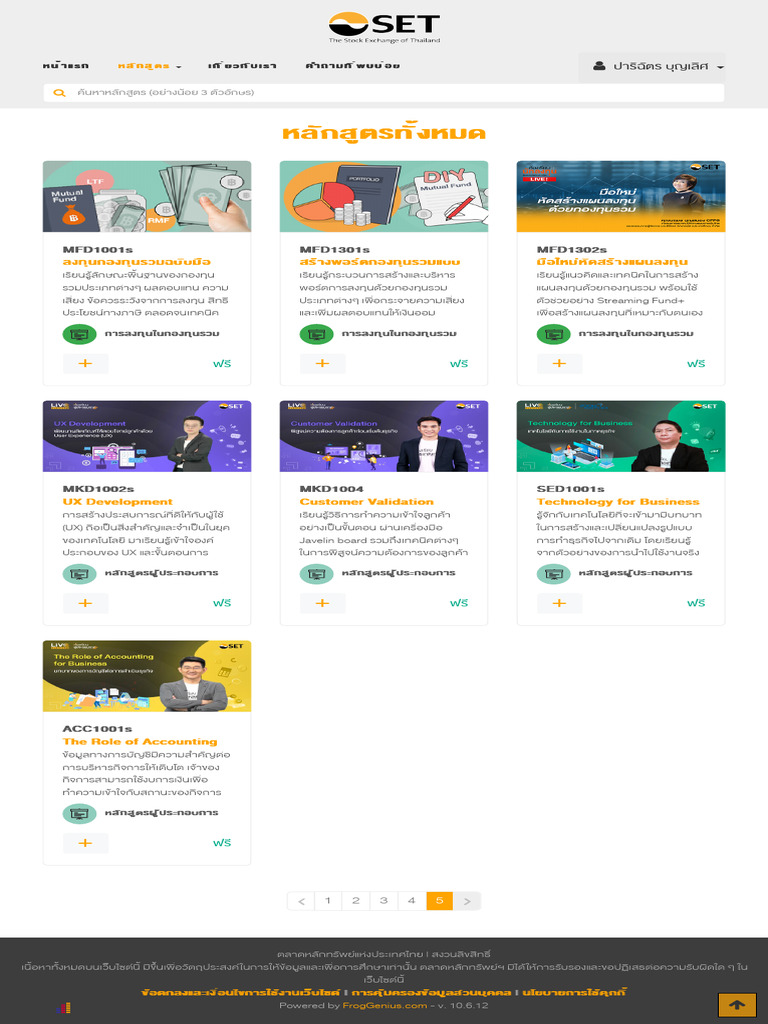 หลักสูตร - SET e-Learning | PDF