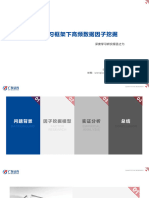 【广发金工】策略：深度学习框架下高频数据因子挖掘