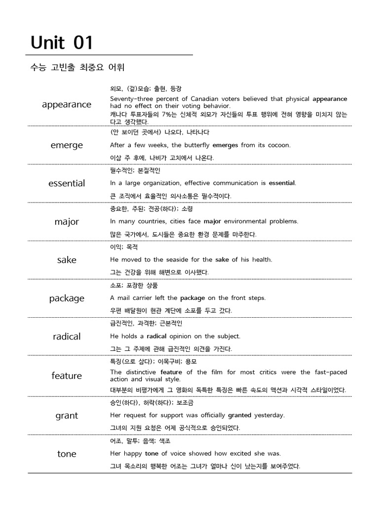 어휘끝 수능편 | PDF, image size:768x1024