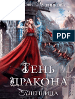 Chernikova Drakoni-Predely 1 Ten-drakona-Plennica