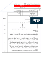 إجابة البكالوريا الشتوية - 2022