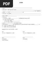 5 (樣本) (中文) 租賃合約書2024 | PDF
